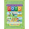 Диагностическое лото. Социально-личностное развитие дошкольника. Программно-методический комплекс - «globural.ru» - Тюмень