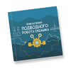 Интерактивная учебная книга "Приключения подводного робота Океаника"  - «globural.ru» - Тюмень