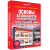 Интерактивное учебное пособие. ОБЖ. Основы медицинских знаний и здорового образа жизни - «globural.ru» - Тюмень