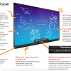 Интерактивная панель ActivPanel Cobalt 65" - «globural.ru» - Тюмень