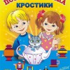 Игра-сканворд к цветным счетным палочкам Кюизенер "Посудная лавка" - «globural.ru» - Тюмень
