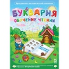 Буквария. Обучение чтению. Программно-методический комплекс - «globural.ru» - Тюмень