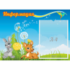 Стенд "Информация" 0.55x0.4 - «globural.ru» - Тюмень