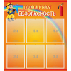 Стенд "Пожарная безопасность" с 6 карманами - «globural.ru» - Тюмень