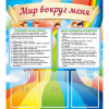 Стенд "Мир вокруг меня" - «globural.ru» - Тюмень