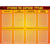 Стенд "Уголок по охране труда" с 8 карманами - «globural.ru» - Тюмень