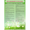 Стенд "Правовой уголок" - «globural.ru» - Тюмень
