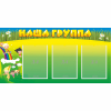 Стенд "Наша группа" 1x0.5 - «globural.ru» - Тюмень