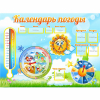 Стенд "Календарь погоды" 1х0,74 - «globural.ru» - Тюмень