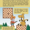 "Шахматы для дошкольников и младших школьников. Часть 2" Абрамов С, Касаткина В. - «globural.ru» - Тюмень