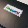 Навыки социальной адаптации. Развивающие пособие на липучках  - «globural.ru» - Тюмень