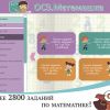 ОС3. Матемашка. Задания 0-4 - «globural.ru» - Тюмень