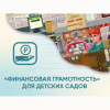 Программное обеспечение «Финансовая грамотность» для детских садов - «globural.ru» - Тюмень