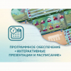 Программное обеспечение «Интерактивные презентации и расписание» - «globural.ru» - Тюмень