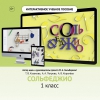Сольфеджио. 1 класс - «globural.ru» - Тюмень