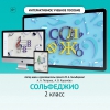 Сольфеджио. 2 класс - «globural.ru» - Тюмень