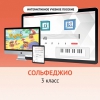 Сольфеджио. 3 класс - «globural.ru» - Тюмень