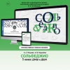 Сольфеджио. 5 класс - «globural.ru» - Тюмень