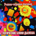 Логические блоки Дьенеша - «globural.ru» - Тюмень