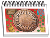 Книжки для детей. Серия "Диафильм-книга" - «globural.ru» - Тюмень