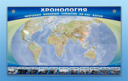 Стенды для кабинета истории и обществознания - «globural.ru» - Тюмень