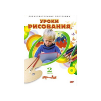 DVD "Уроки рисования. Часть 2" - «globural.ru» - Тюмень