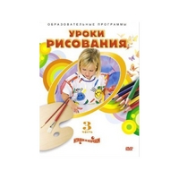DVD "Уроки рисования. Часть 3" - «globural.ru» - Тюмень