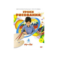 DVD "Уроки рисования. Часть 4" - «globural.ru» - Тюмень