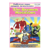 DVD "Любимые герои говорят по-английски. Бременские музыканты" - «globural.ru» - Тюмень