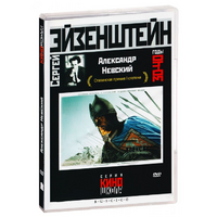 DVD Художественный фильм  "Александр Невский" - «globural.ru» - Тюмень