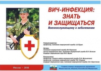 Комплект плакатов "ВИЧ-инфекция: знать и защищаться" - «globural.ru» - Тюмень