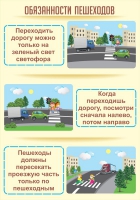 Стенд "Обязанности пешехода часть 1" - «globural.ru» - Тюмень