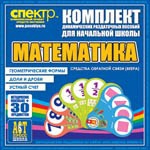Комплект динамических раздаточных пособий - Математика (веера) Устный счет, доли и дроби, геометрические фигуры - «globural.ru» - Тюмень