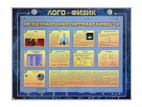 Комбинированный модульный комплекс "Лого-физик" - «globural.ru» - Тюмень