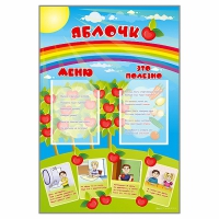 Стенд-меню "Яблочко" - «globural.ru» - Тюмень