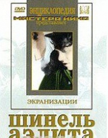 DVD "Шинель / Аэлита (экранизация повести  Н.Гоголя, романа А.Толстого)" - «globural.ru» - Тюмень