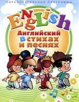 DVD "Английский язык для детей в стихах и песнях" - «globural.ru» - Тюмень