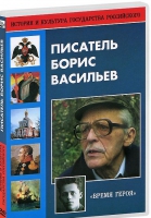 DVD "Писатель Борис Васильев" - «globural.ru» - Тюмень