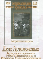 DVD "Дело Артамоновых" - «globural.ru» - Тюмень