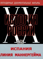 DVD документальный фильм "Испания. Линия Маннергейма" - «globural.ru» - Тюмень