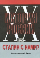 DVD документальный фильм "Сталин с нами?" - «globural.ru» - Тюмень