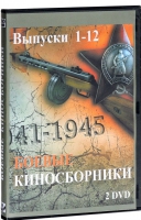 DVD "Боевые киносборники" - «globural.ru» - Тюмень