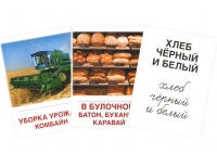 Раздаточные карточки "Хлеб всему голова" - «globural.ru» - Тюмень