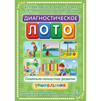 Диагностическое лото. Социально-личностное развитие дошкольника. Программно-методический комплекс - «globural.ru» - Тюмень