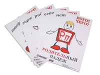 Комплект таблиц "Падежи-человечки" - «globural.ru» - Тюмень