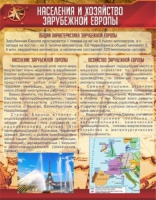 Стенд "Населения и хозяйство Зарубежной Европы" - «globural.ru» - Тюмень