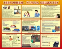 Стенд "Терроризм угроза обществу" (вариант 2) - «globural.ru» - Тюмень