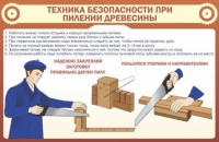 Стенд "ТБ при пилении древесины" - «globural.ru» - Тюмень