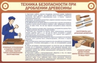 Стенд "ТБ при долблении древесины" - «globural.ru» - Тюмень