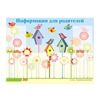 Стенд "Информация для родителей" - «globural.ru» - Тюмень